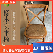 美式乡村实木餐椅复古椅子靠背婚礼木质家用木椅木头凳子交叉背椅