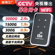 cctv5g随身wifi移动无线wi-fi纯流量上网卡托通用网络热点4g5g便携式路由器宽带wilf车载传输