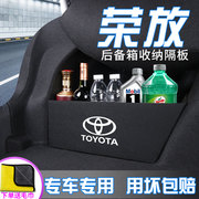 专用丰田荣放rav4汽车用品，后备箱储物盒隔板，收纳rv4车内装饰隔物