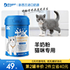 龙医生(龙医生)羊奶粉猫咪，专用幼猫孕乳期补钙增强免疫营养补充新生宠物猫