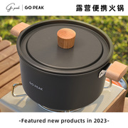 gopeak户外锅具露营厨具露营炊具，便携4l大容量野炊火锅汤锅煮