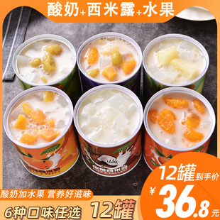 酸奶水果罐头混合装整箱，黄桃西米露橘子菠萝，椰果什锦葡萄年货礼盒