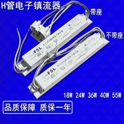 h管电子镇流器高效荧光灯，四针h型，灯管吸顶灯配件家用24w36w40w55w