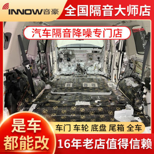 上海专业汽车隔音改装StP全车降噪车门车轮吸音棉引擎盖隔热板