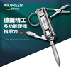 Mr.green德国折叠万能指甲单个装多功能指甲剪便携钥匙扣指甲钳