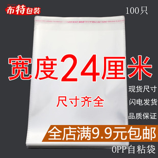 opp袋不干胶自粘袋透明塑料，自封袋子服装，衣服包装袋5丝宽度24cm