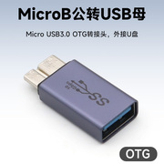 Micro USB3.0转USB母口OTG转接头MicroB公连接U盘数据线优盘接口硬盘插头转换器插口适用三星S5/Note3手机