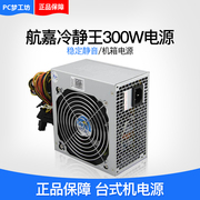 航嘉电源冷静王300wjumper450s450wgx500500w600w白牌电源