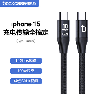 dockcase多凯斯全功能typec数据线pd100w快充10gbps传输4k60高清投屏线适用于iphone15pro显示器连接线视频线