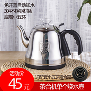 电热水壶配件不锈钢自动上水小五环金杞容声电茶炉茶台单个烧水壶