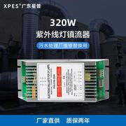 出口品质320W紫外线杀菌消毒灯管镇流器一拖一 PH9-230-2100-320W