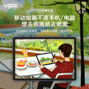 ugee友基数位屏UT1绘画平板电脑手绘屏一体机绘图屏液晶数位板