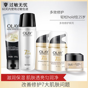 Olay/玉兰油多效修护五件套装7重清洁补水保湿紧致护肤品
