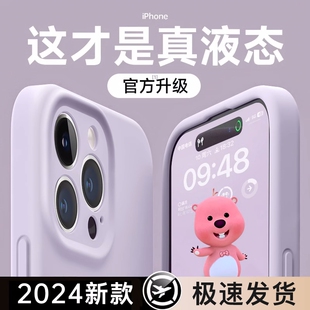 液态硅胶适用苹果15手机壳iphone15promax的情侣14pro防摔13镜头全包12龙年11软壳plus男小众高级感数码