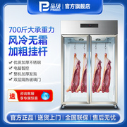 品贝风冷无霜挂肉柜商用保鲜柜鲜肉展示柜，冷藏立式猪肉牛肉挂猪柜