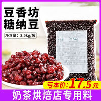 糖纳豆绿竹豆，2.5kg商用糖豆烘培