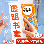 包书皮书套透明加厚小学生一年级书皮套装书套本子皮课本16k防水a4保护膜书壳三四五六二年级上册书本保护套