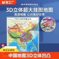 时光学中国地图3D立体凹凸地图