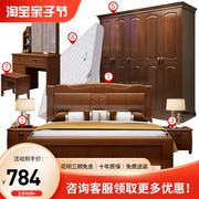 卧室家具组合套装全套实木床，衣柜主卧次卧婚房全屋成套家具中式