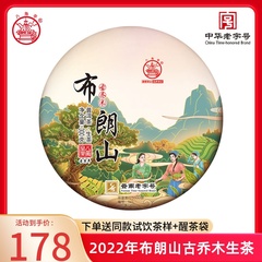 八角亭普洱2022年布朗山古树生茶