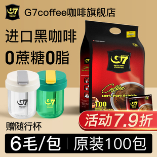 G7美式纯黑咖啡粉速溶无蔗糖0脂燃减提神越南进口100包