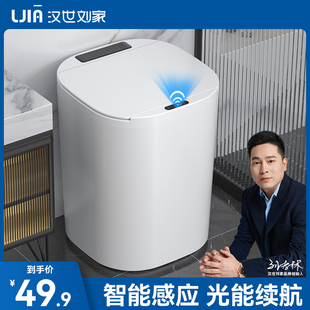 汉世刘家智能垃圾桶家用感应式客厅，厕所卫生间电动自动大容量轻奢
