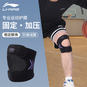李宁护膝运动男膝盖髌骨带保护篮球装备，羽毛球专业护具女登山跑步