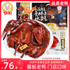童胖子酱板鸭湖南省常德特产，整只香辣送礼风干包装零食老鸭款