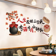 小酒馆饭店餐厅墙面装饰墙，贴画壁纸自粘创意，贴纸烧烤店餐饮店布置