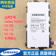 三星Galaxy Note8.0平板电池GT-N5100手机电池N5110电板N5120