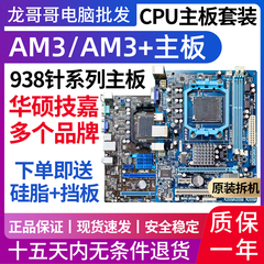 拆机am3+集成a78型号八核主板