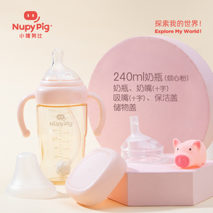 爱亲小猪努比新生婴儿奶瓶NB 宽口径PPSU奶瓶240mll婴幼儿奶瓶