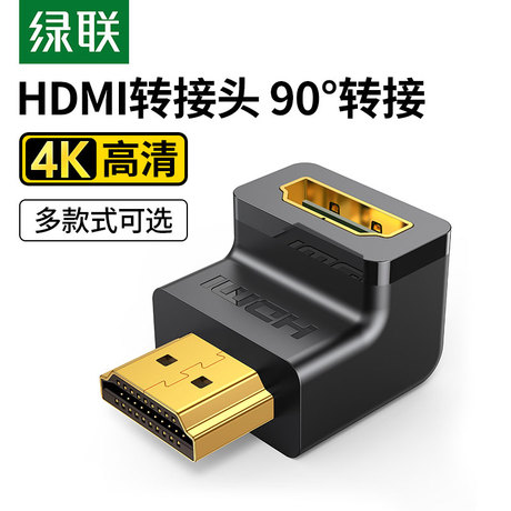 绿联hdmi 90度弯头