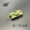 T72主战坦克 坦克模型 1比144比例 主战坦克 3D打印坦克模型