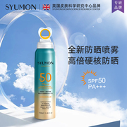 英国syumon高倍防晒喷雾spf50pa+++夏季防晒霜女，清爽隔离防紫外线