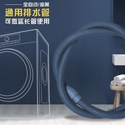适用海尔洗衣机排水管加长管原机管下水管放水管滚筒全制动高排水