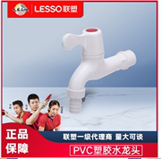 联塑塑料PVC洗衣机面盆家用水龙头拖把池单冷快开加长4分6分