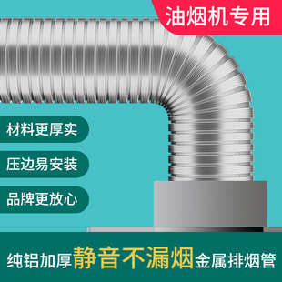 纯铝抽油烟机排烟管排气管排风管，铝箔伸缩软管管道通风管烟囱管吸
