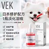日本VEK泪痕去除液宠物狗狗猫咪通用淡化泪痕口服液比熊泰迪博美