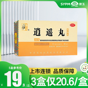 仲景逍遥丸200丸，浓缩疏肝健脾养血调经月经不调，头晕目眩食欲减退