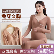 孕妇保暖内衣秋冬季加绒加厚哺乳秋衣秋裤套装月子服睡衣产后上衣