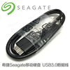  希捷Seagate 移动硬盘USB3.0 TYPE-C 铭 新睿品 睿翼 数据线