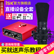 iskbm800s电容麦克风，主播声卡套装唱歌专用话筒，直播设备通用