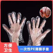 防护一次性手套餐饮手膜食品，透明塑料pe薄膜美发美容防滑家用厨房