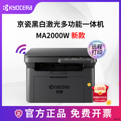 京瓷MA2000PA2000黑白激光打印机
