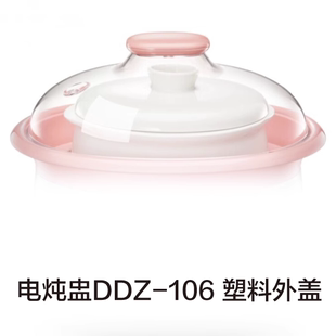 小熊电炖锅盖子电炖盅，配件ddz-106适用塑料透明外盖