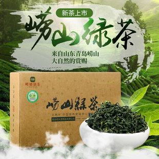 新茶崂山绿茶青岛特级绿茶叶，500g散装茶一斤简易装豆香口粮茶