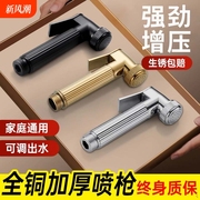 马桶冲洗喷厕所增压花洒全铜水龙头高压喷头卫生间家用通用配件
