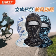 夏季防晒头套男女户外骑车摩托车头盔内全脸，头罩骑行防风面罩头巾