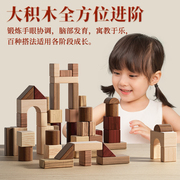 木玩世家原木积木，大颗粒儿童幼儿园大块，实木拼装拼图益智玩具